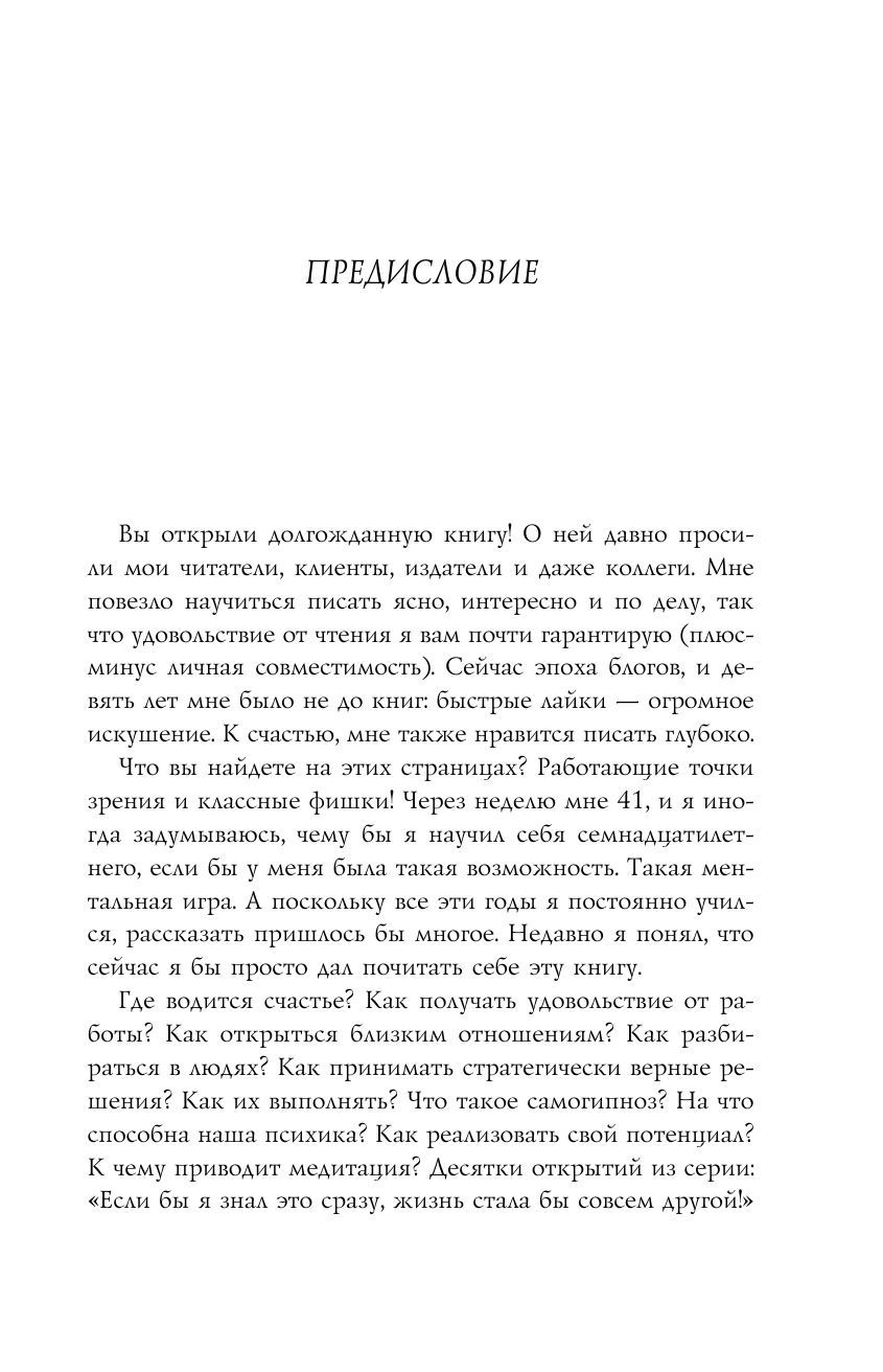 Источник красивых решений. Как жить, чтобы было хорошо сейчас, потом и всегда - фото №12