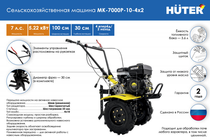 Сельскохозяйственная машина Huter МК-7000P-10-4х2 - фотография № 9