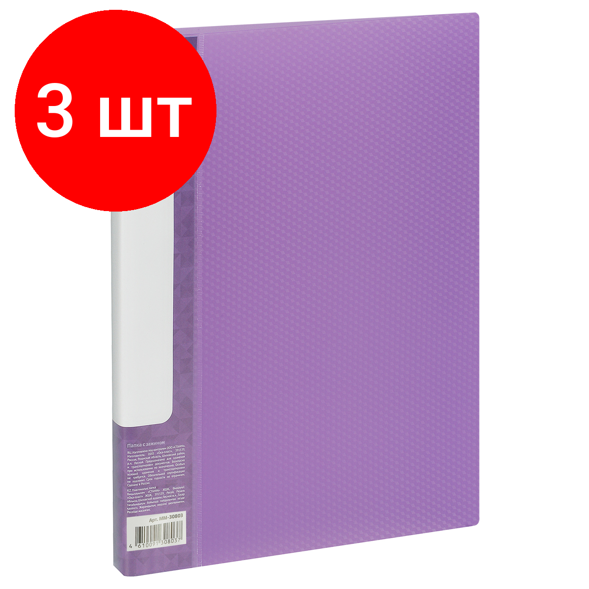 Комплект 3 шт, Папка с боковым зажимом СТАММ "Кристалл" А4, 17мм, 700мкм, пластик, фиолетовая