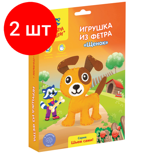 Комплект 2 шт, Игрушка из фетра Мульти-Пульти Щенок