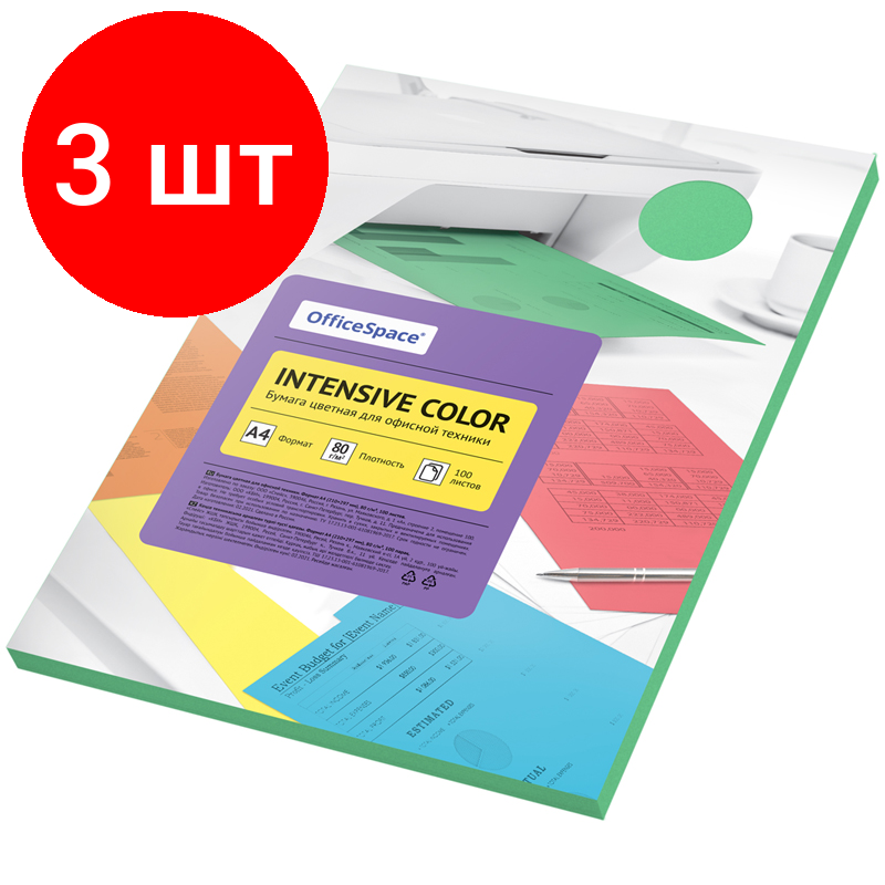 Комплект 3 шт, Бумага цветная OfficeSpace "Intensive Color", А4, 80г/м2, 100л., (зеленый)