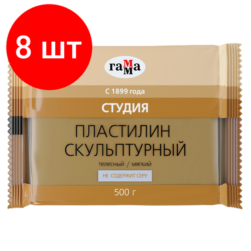 гамма пластилин скульптурный гамма лицей телесный мягкий 500млг Комплект 8 шт, Пластилин скульптурный Гамма Студия, телесный, мягкий, 500г, пакет