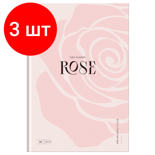 Комплект 3 шт, Ежедневник недатированный А5, 160л, 7БЦ, BG Rose, soft-touch ламинация