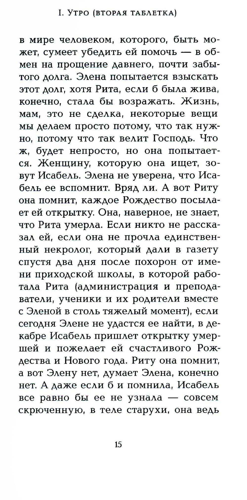 Элена знает (Пиньейро Клаудиа) - фото №7