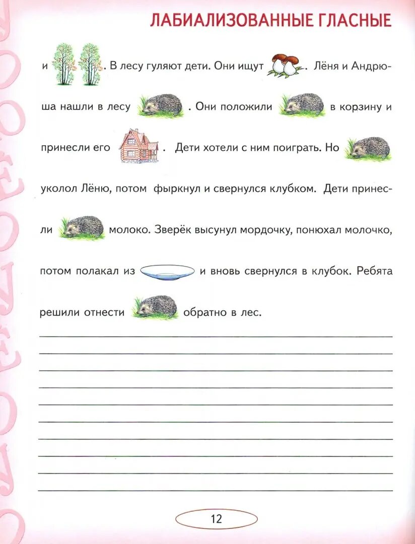 Учусь не путать звуки. Альбом 2. Упражнения по коррекции акустической дисграфии - фото №2