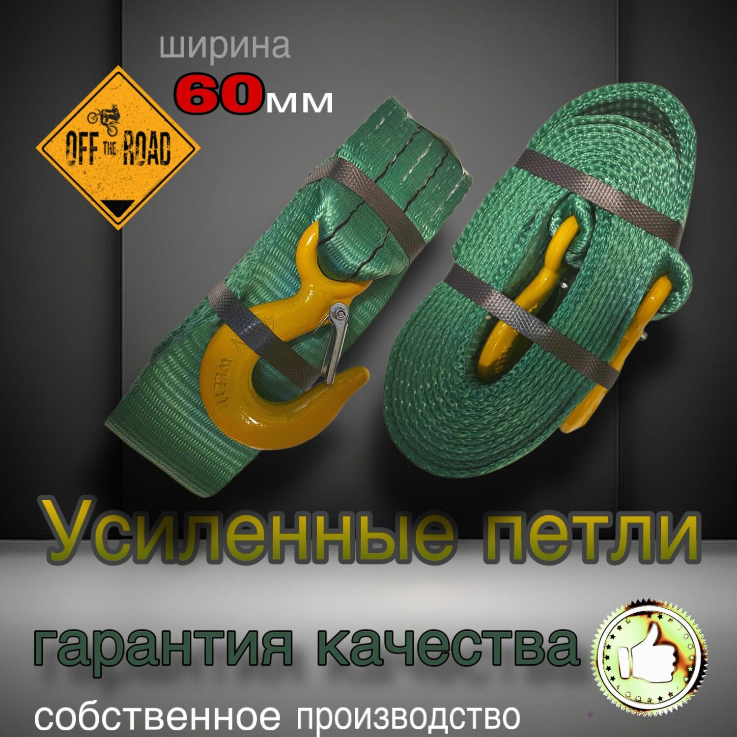 Трос буксировочный автомобильный с крючками