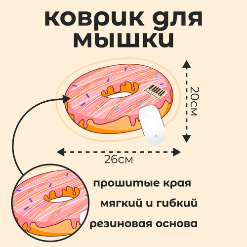 Коврик для мыши большой и милый Pink Donut