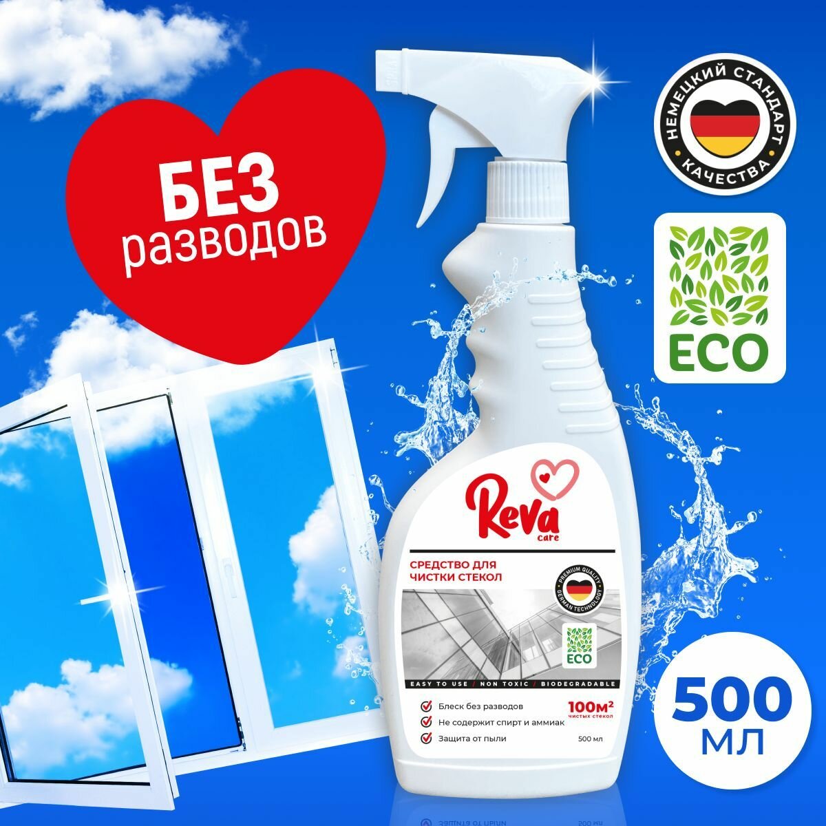 Универсальное чистящее средство для мытья окон и зеркал 500 мл Reva Care