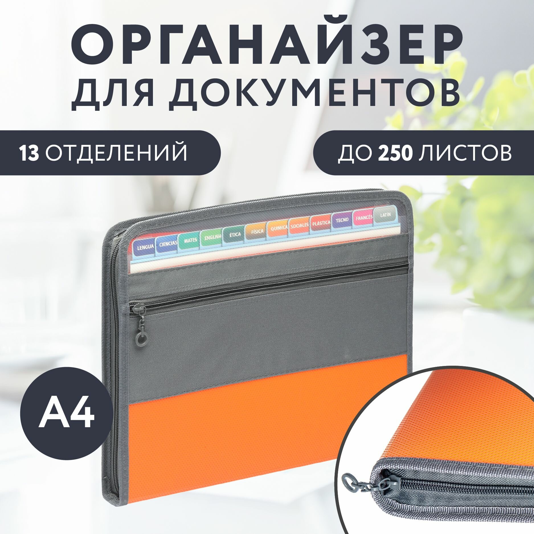 фото Органайзер для документов Scellt, 13 отделений, черный