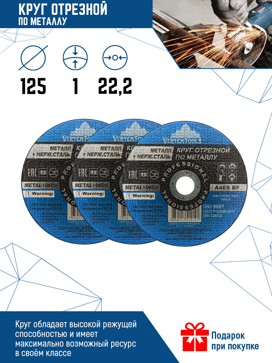 Круг отрезной по металлу 125x1x22.2, 3 шт.