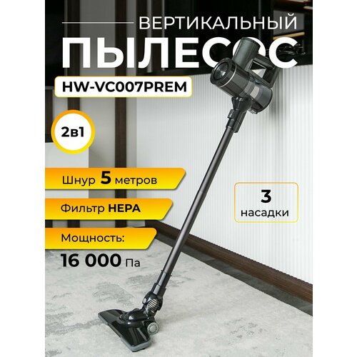 Пылесос вертикальный HomeWork VC007PREM для дома ручной 764400₽
