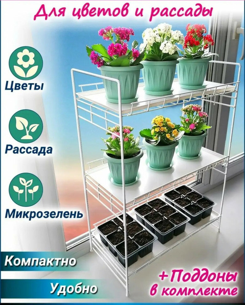 фото Этажерка 3-х ярусная для рассады с поддонами