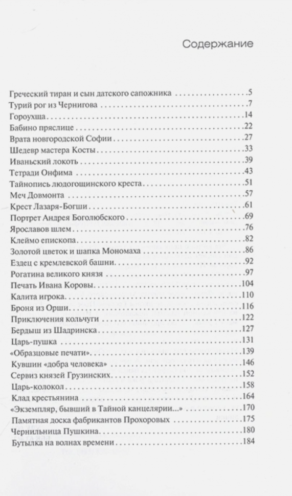 Удивительные судьбы удивительных вещей - фото №2