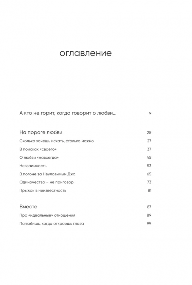 С тобой я дома Книга о том как любить друг друга оставаясь верными себе - фото №6