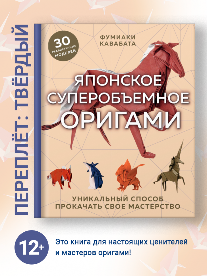 Японское суперобъемное оригами. Уникальный способ прокачать свое мастерство - фото №19