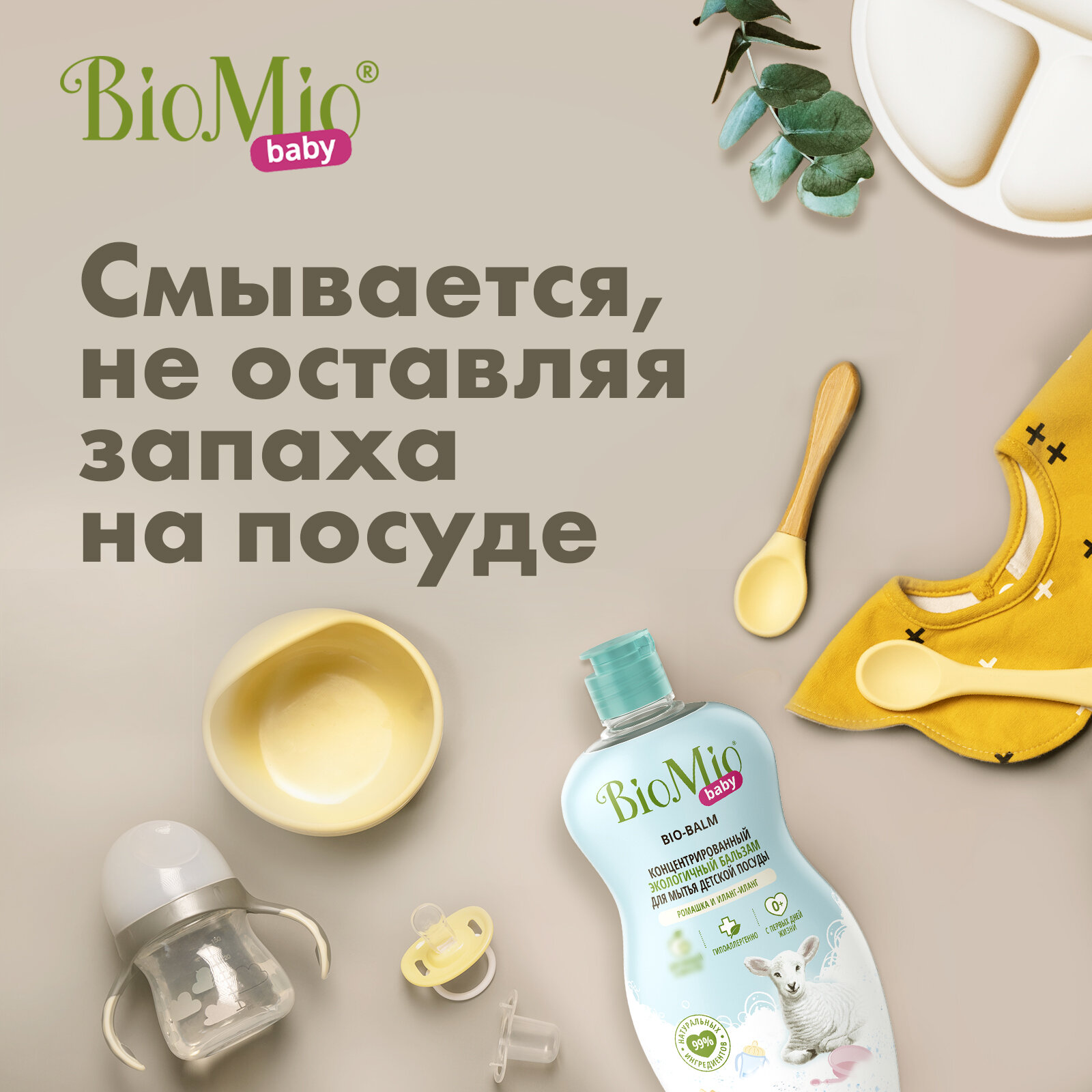 Экологичное гипоаллергенное средство для мытья детской посуды, овощей и фруктов BioMio Baby Bio-Balm, с ионами серебра, с экстрактом Ромашки и Иланг-Иланга, концентрат, 450 мл - фото №6