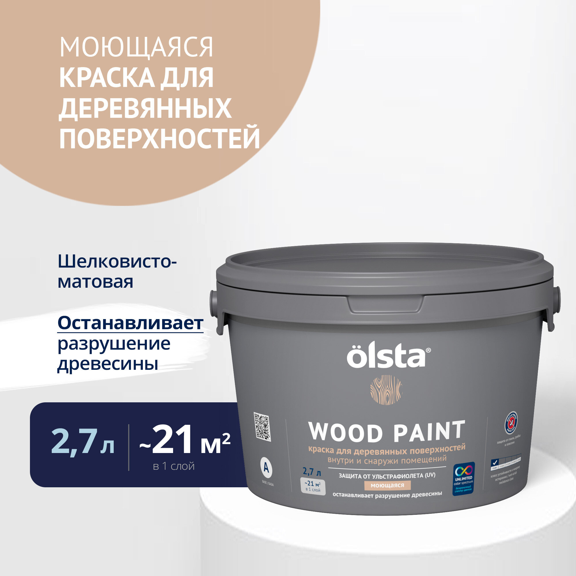 Olsta Wood paint Краска для деревянных поверхностей База A 09 л