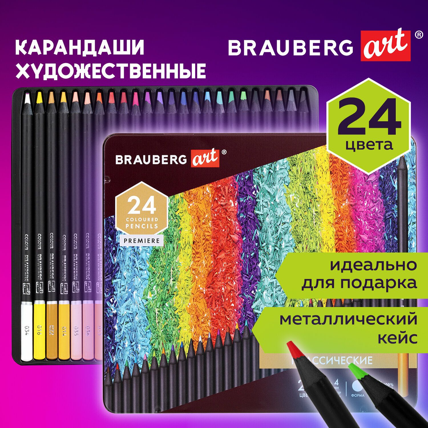 Карандаши цветные художественные BRAUBERG ART CLASSIC. 24 цвета. Мягкий грифель 4 мм. металл. 181541