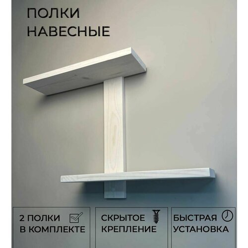 Полка настенная , прямая навесная полка из дерева, белая