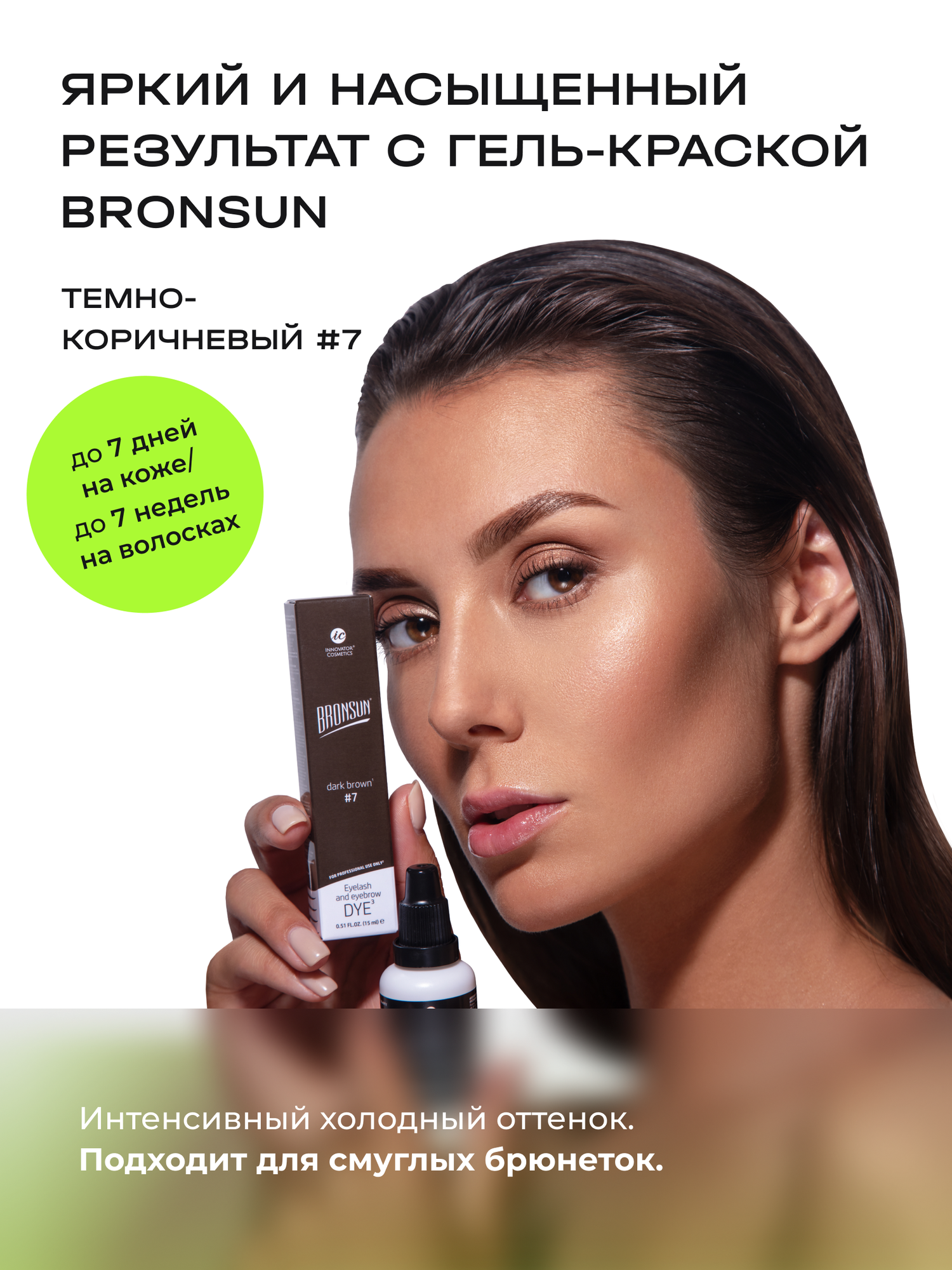 Комплект BRONSUN #7, краска для ресниц и бровей, цвет темно-коричневый, 15 мл + оксидант-молочко, 20 мл