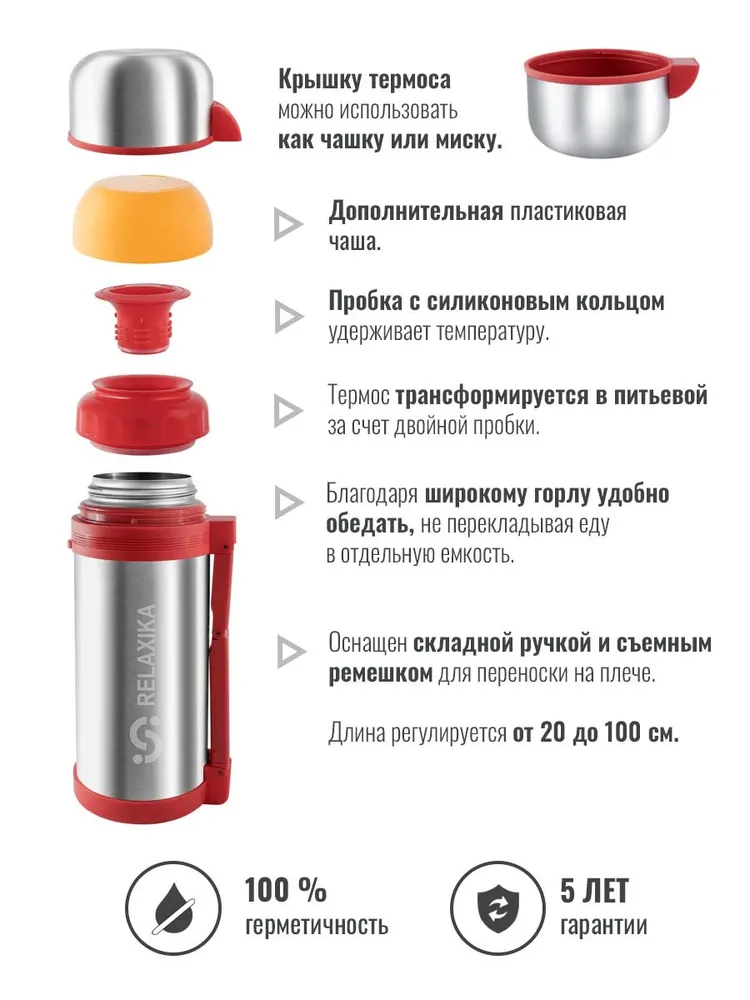 Термос универсальный (для еды и напитков) Relaxika 201 (1,5 литра), стальной, стальной