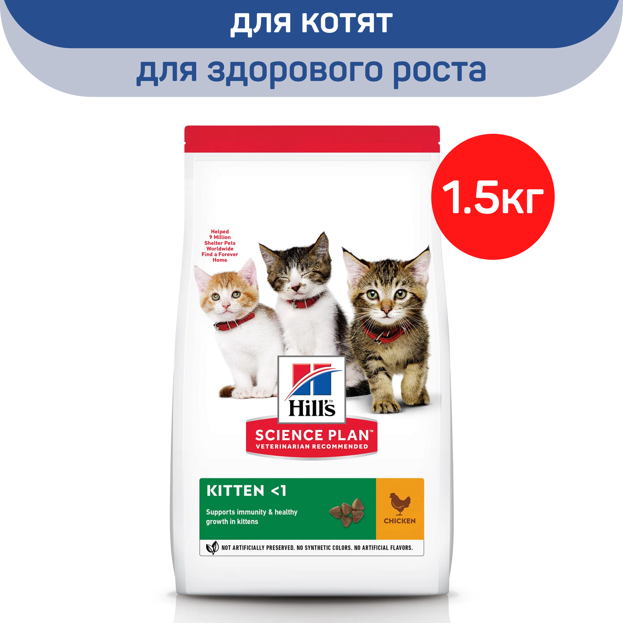 Сухой корм для кошек Hills Science Plan Healthy Development
Kitten Chicken 0,4 кг HILL'S - фото №4