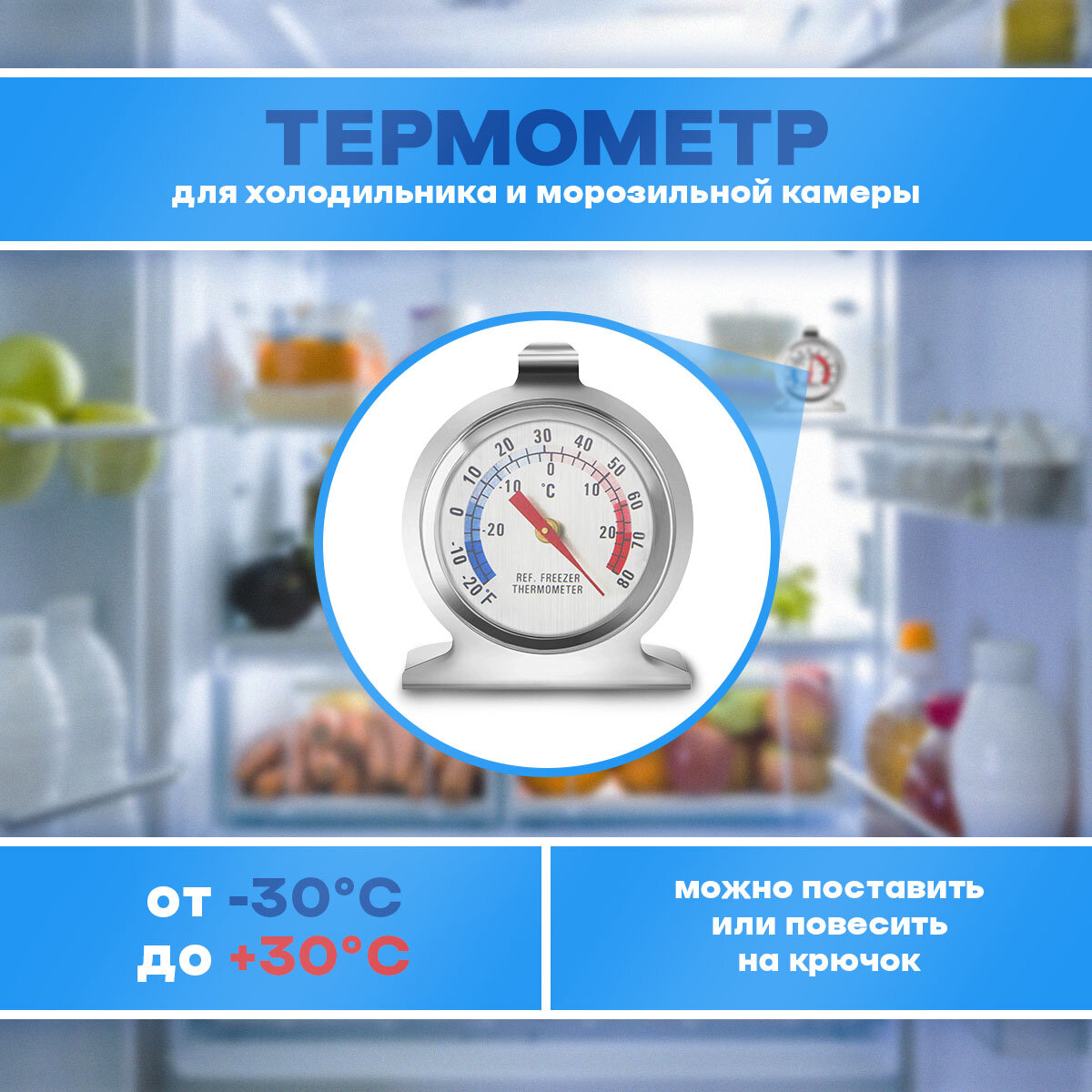 Термометр для холодильника морозильной камеры и погреба