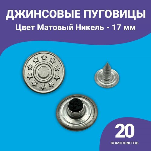 Пуговицы для джинсов 17 мм, джинсовые пуговицы 20 шт. Турция