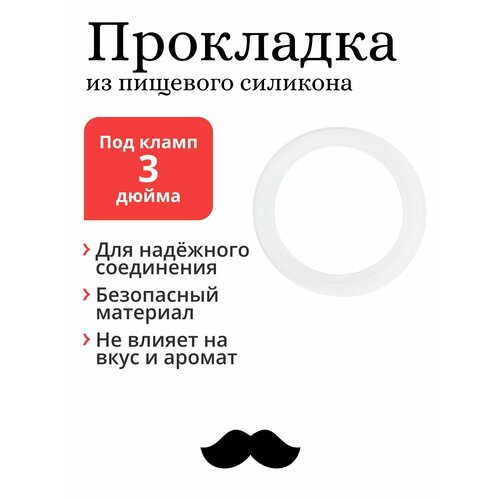 Прокладка под кламп 3 дюйма прокладка под кламп 3 2шт