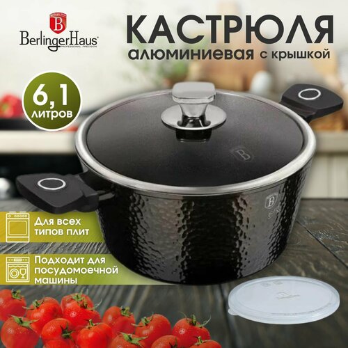 Кастрюля алюминиевая со стеклянной крышкой и ненагревающимися ручками Berlinger, 6,1 л, для всех типов плит, в т. ч. для индукционных