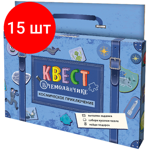 Комплект 15 шт, Набор игровой HappyLine Квест в чемоданчике. Космическое приключение, картон, европодвес