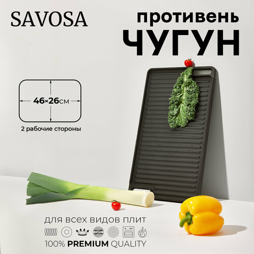 Двусторонний чугунный противень для гриля Savosa 26х46 см, YT-4626