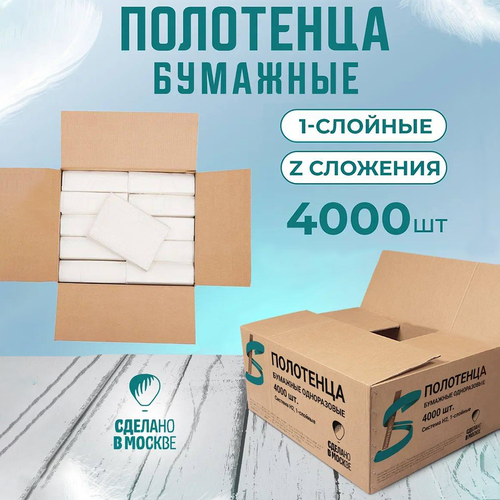 Бумажные полотенца для диспенсера листовые 3399₽