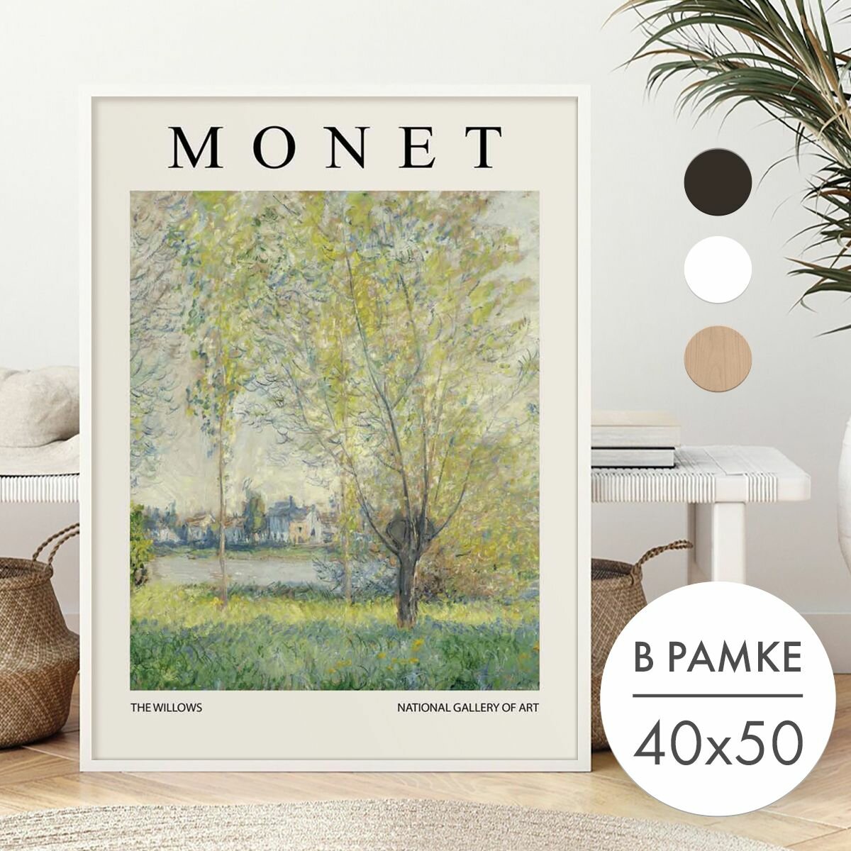 Постер 40х50 В рамке "Репродукция Ивы Моне Клод" для интерьера