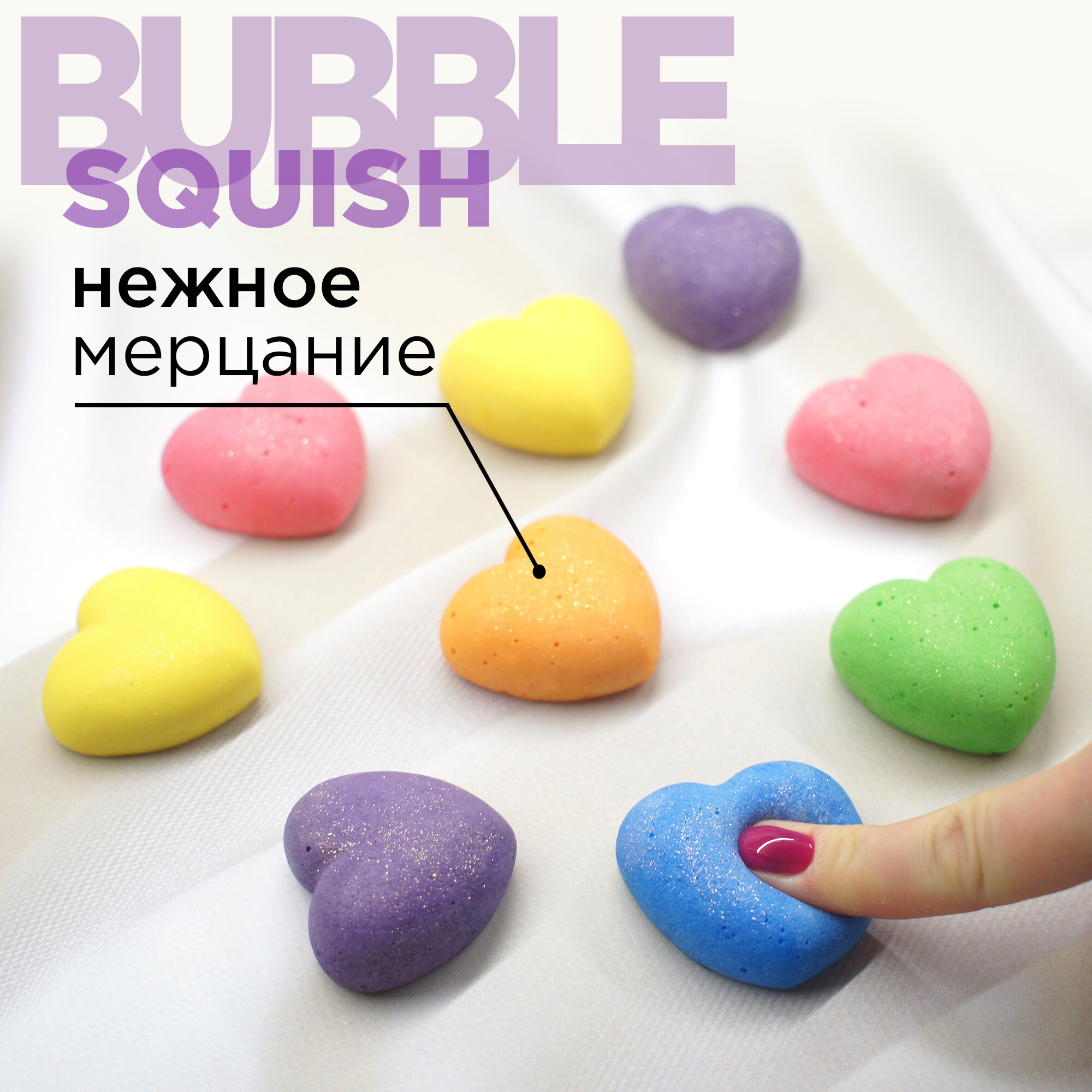 Пена для ванны антистресс от Bubble squish / Набор сердце 10 шт / релакс Бабл сквиш — фото 1
