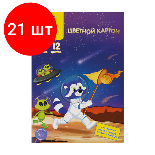 Комплект 21 шт, Картон цветной А4, Мульти-Пульти, 12л, 12цв, немелованный, золото, серебро, в папке, Енот в космосе. Волшебный картон цветной а4 мульти пульти 12л 12цв немелованный золото серебро в папке енот в космосе волшебный 298137