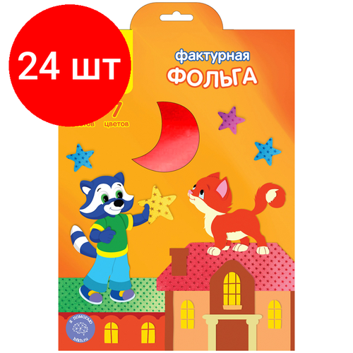 Комплект 24 шт, Фольга цветная, А4, Мульти-Пульти, 7л, 7цв, фактурная, в папке