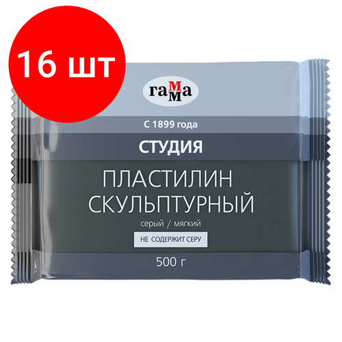 Комплект 16 шт, Пластилин скульптурный Гамма Студия, серый, мягкий, 500г, пакет пластилин гамма студия мягкий серый 1000 г 2 80 е100 004 2 1 цв