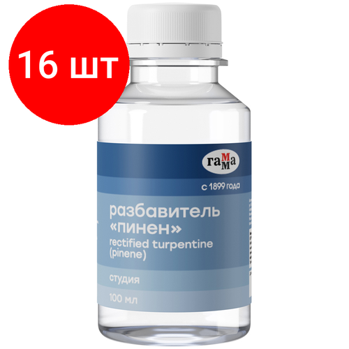 Комплект 16 шт, Разбавитель Пинен Гамма Студия, 100мл разбавитель гамма студия пинен в банке 250 мл 151020207