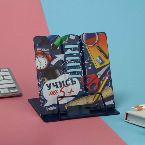 Подставка для книг Учись на 5 152 х 18 см 702₽