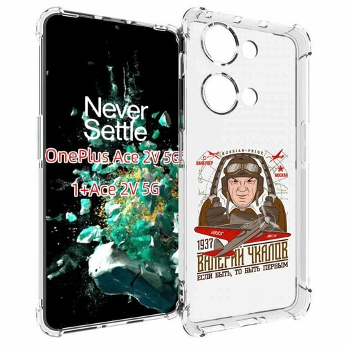Чехол MyPads Чкалов для OnePlus Ace 2V задняя-панель-накладка-бампер