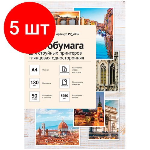 Комплект 5 шт, Фотобумага А4 для стр. принтеров OfficeSpace, 180г/м2 (50л) глянцевая односторонняя