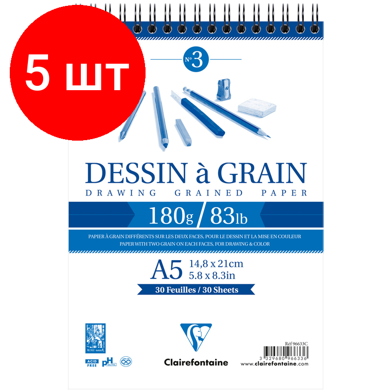 Комплект 5 шт, Скетчбук 30л., А5 Clairefontaine "Dessin a grain", на гребне, мелкозернистая, 180г/м2