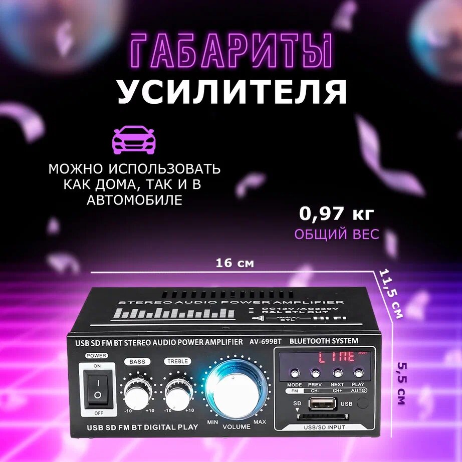 Bluetooth усилитель для колонок Lepy 699A