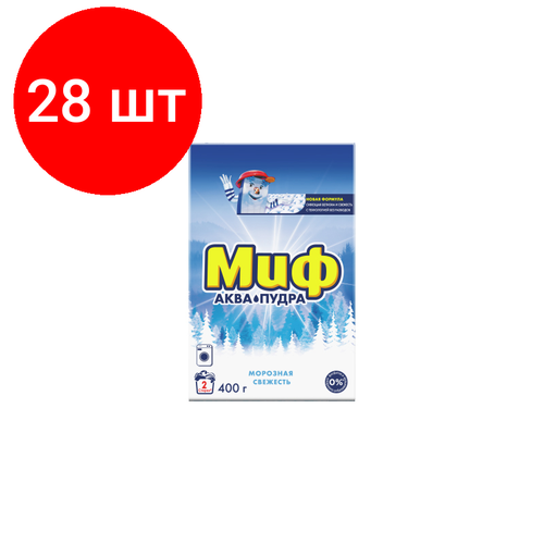 Комплект 28 шт, Порошок для машинной стирки Миф Аквапудра Морозная Свежесть, 400г