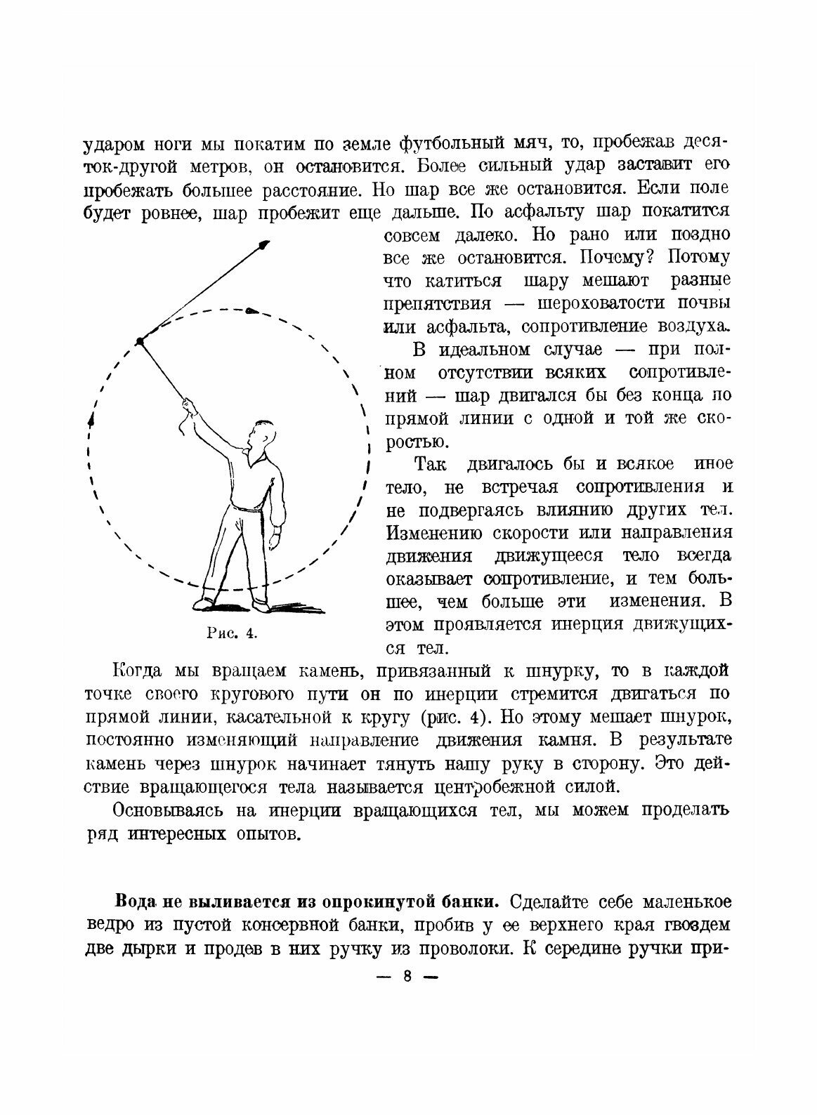 Книга Физика В Играх (Донат Бруно) - фото №8