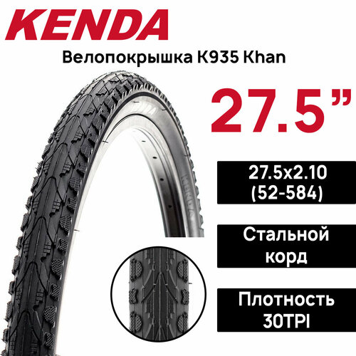 Покрышка для велосипеда Kenda K935 Khan, 27.5х2.10 (54-584), полуслик, черная велопокрышка 27 5 х 2 10 52 584 khan антипроколный k shield premium kenda