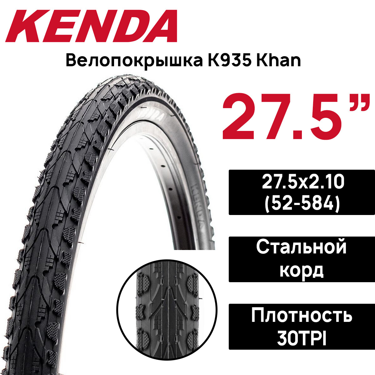 Покрышка для велосипеда Kenda K935 Khan, 27.5"х2.10 (54-584), полуслик, черная