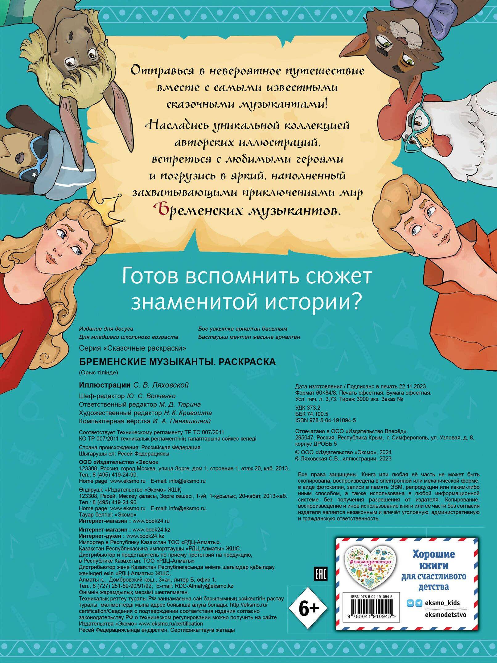 Бременские музыканты. Раскраска - фото №2