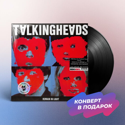 виниловая пластинка talking heads talking heads 77 lp remastered 180g Виниловая пластинка Talking Heads - REMAIN IN LIGHT (LP)